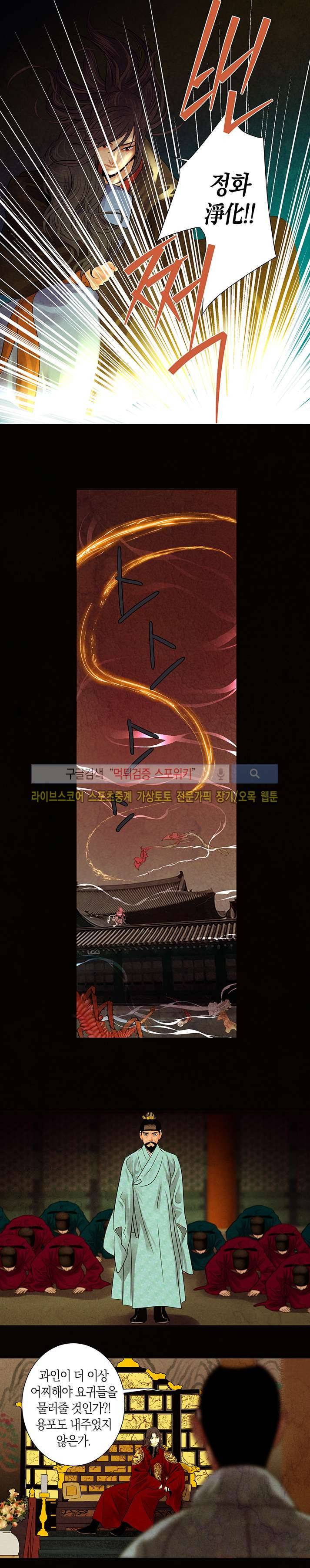 붉은 밤의 각인 26화 7