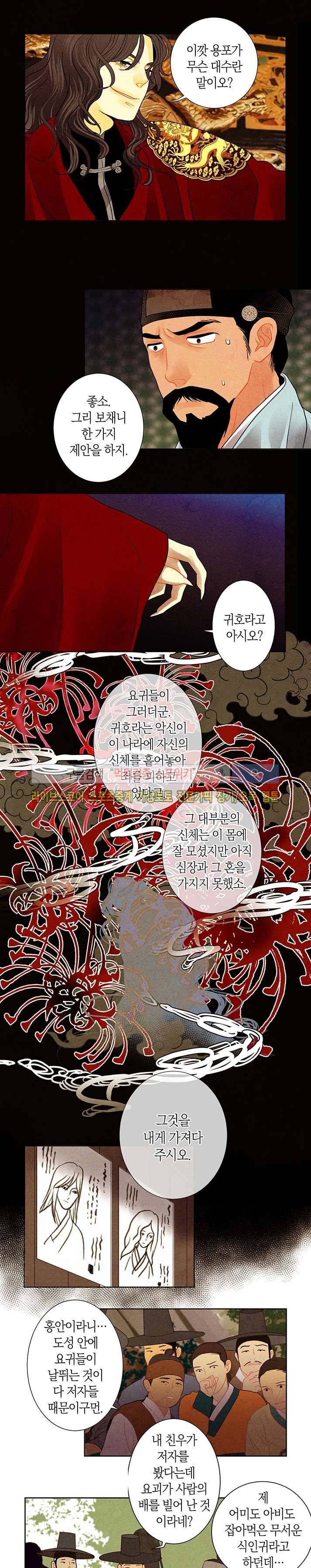 붉은 밤의 각인 26화 8