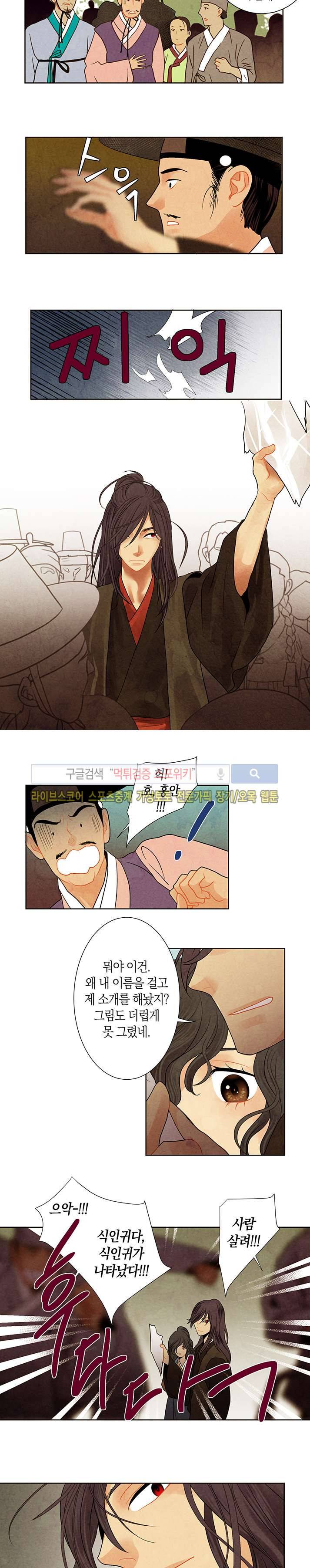 붉은 밤의 각인 26화 9
