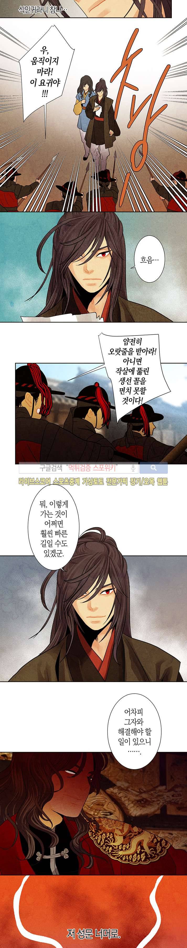 붉은 밤의 각인 26화 10