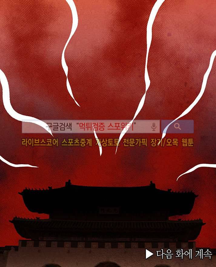 붉은 밤의 각인 26화 11