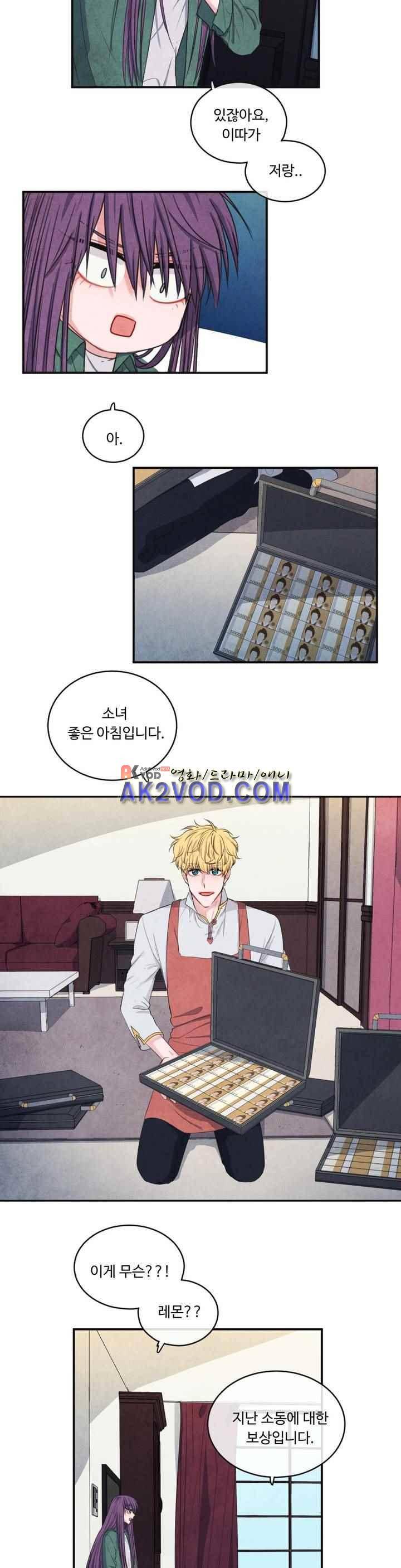 유성의 기사를 부탁해! 68화 2