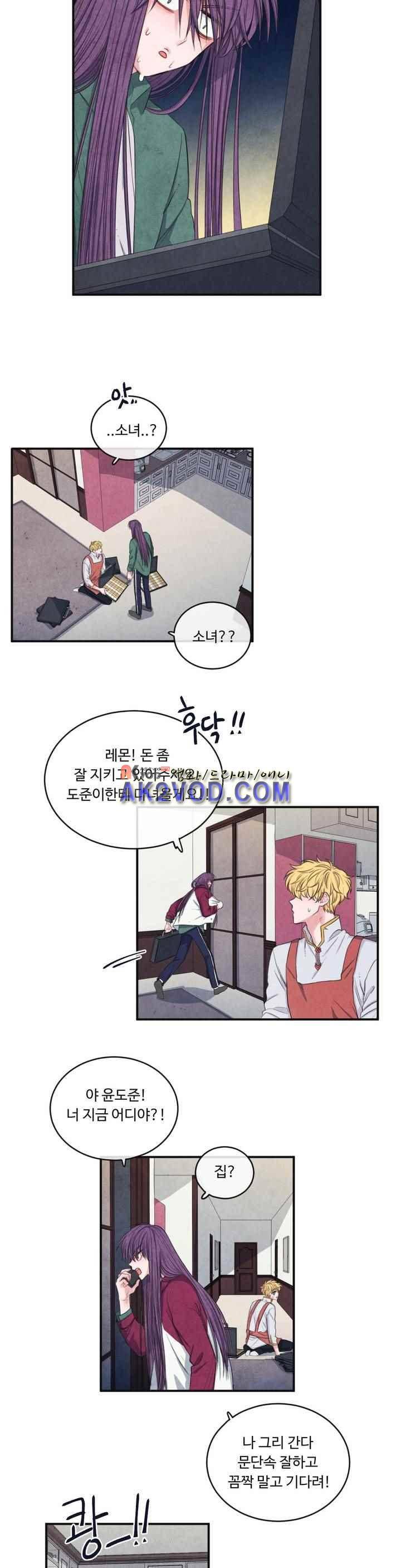 유성의 기사를 부탁해! 68화 4