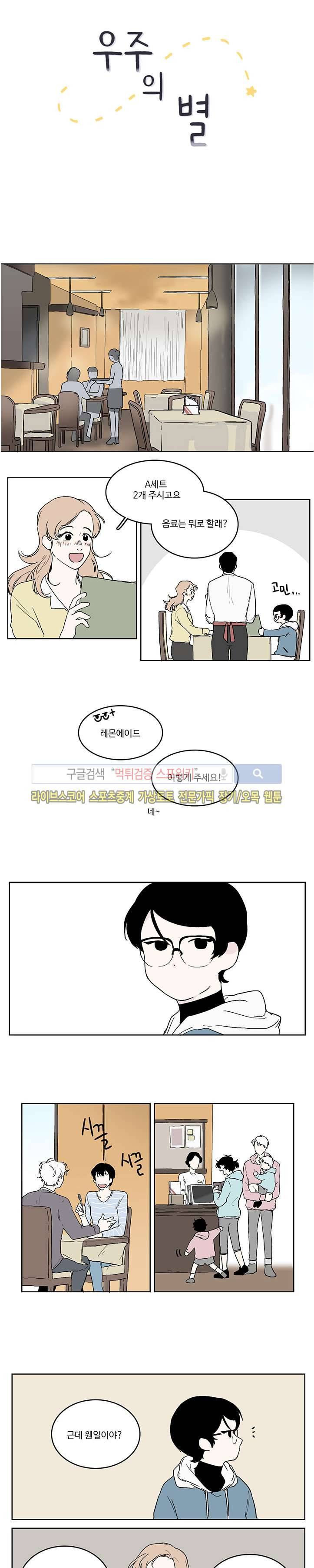BL 단편선을 부탁해! 18 우주의 별 (하)화 2