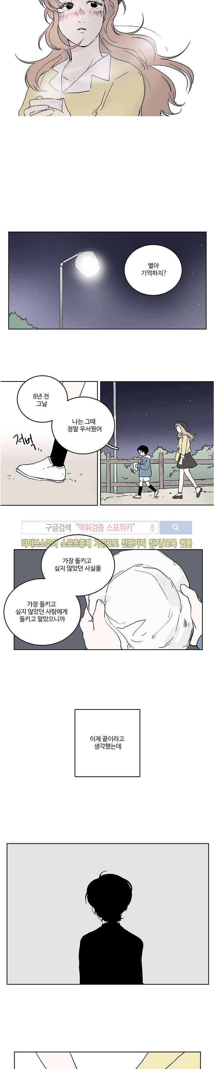 BL 단편선을 부탁해! 18 우주의 별 (하)화 9