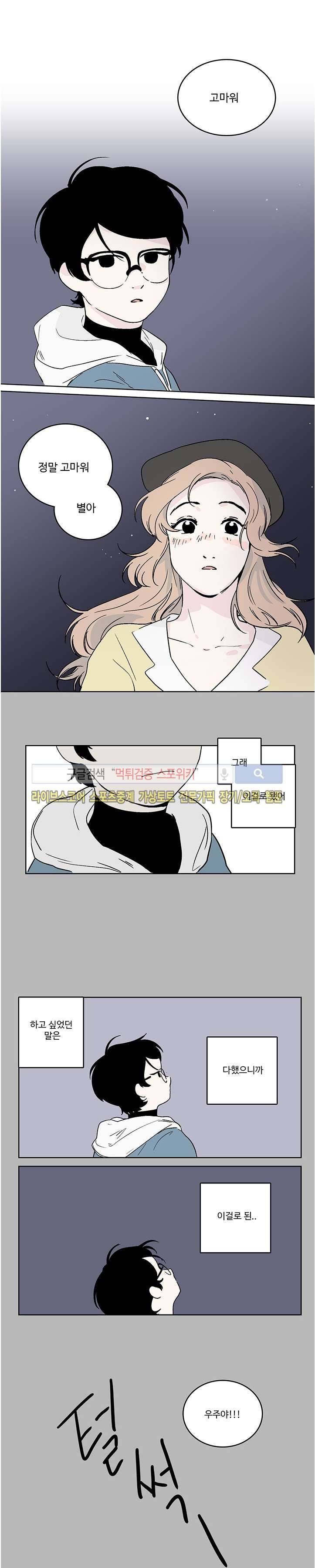 BL 단편선을 부탁해! 18 우주의 별 (하)화 12