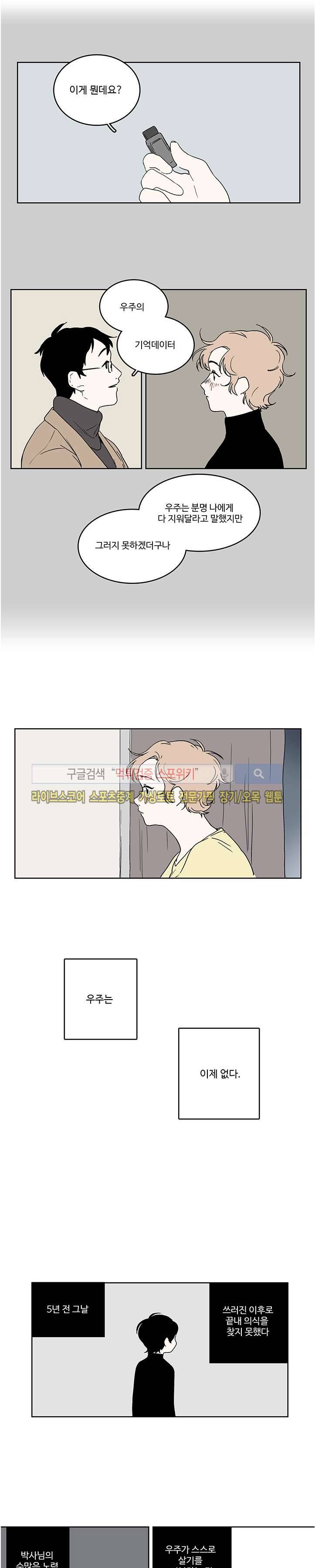 BL 단편선을 부탁해! 18 우주의 별 (하)화 17