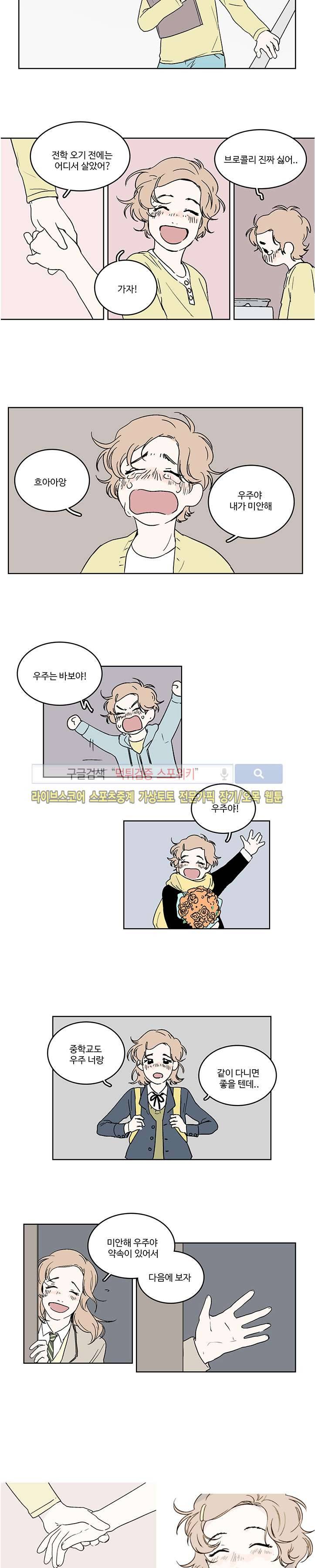 BL 단편선을 부탁해! 18 우주의 별 (하)화 19