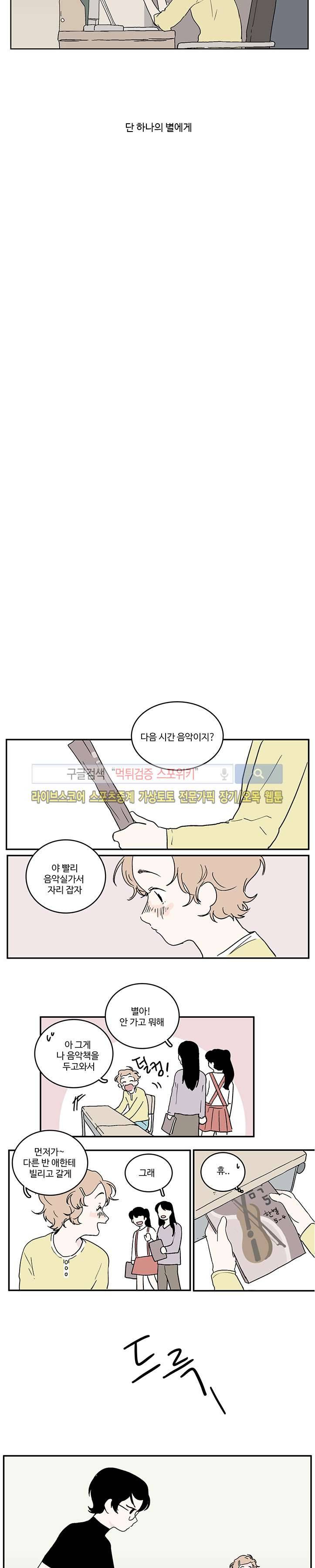 BL 단편선을 부탁해! 18 우주의 별 (하)화 21