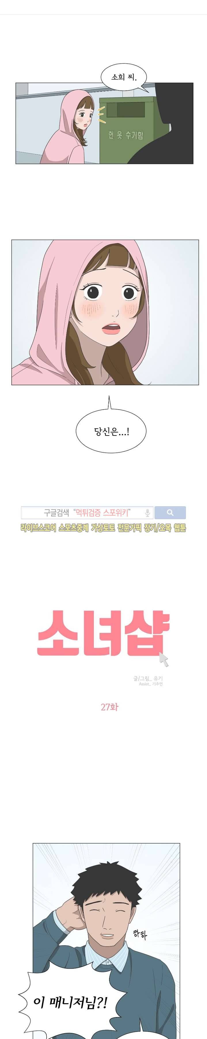 소녀샵 27화 1