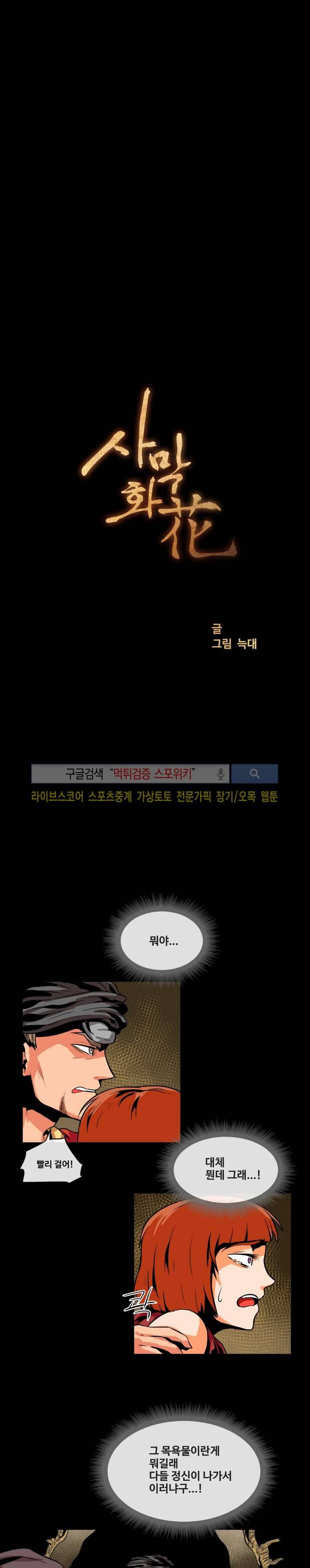 사막화 36화 1