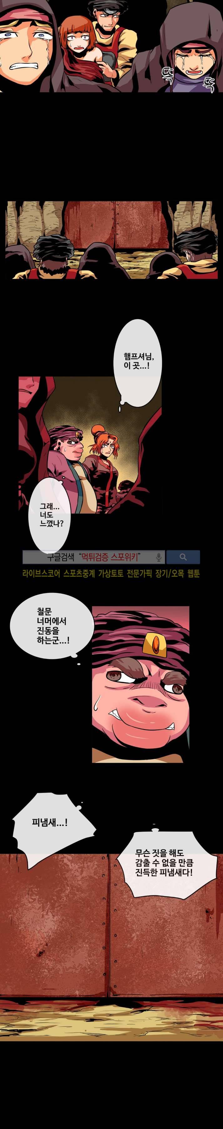 사막화 36화 2