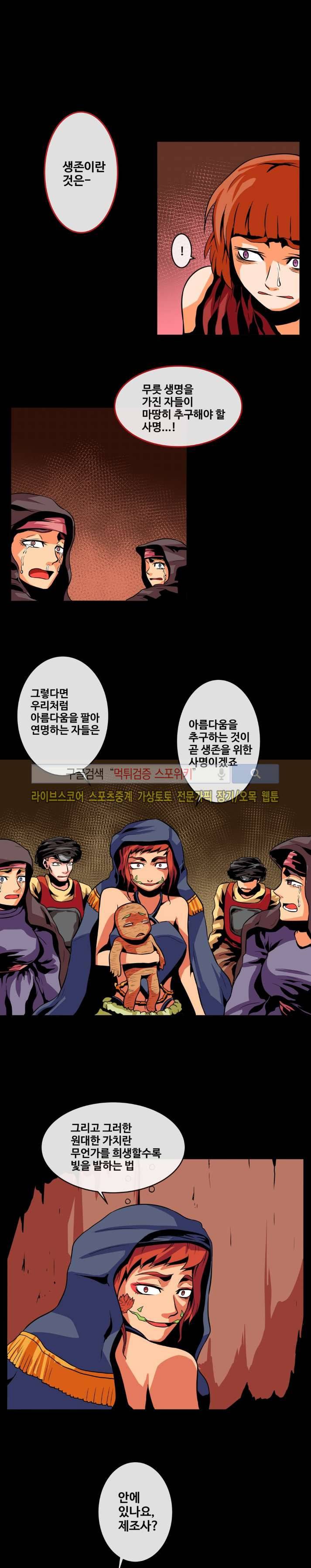 사막화 36화 3