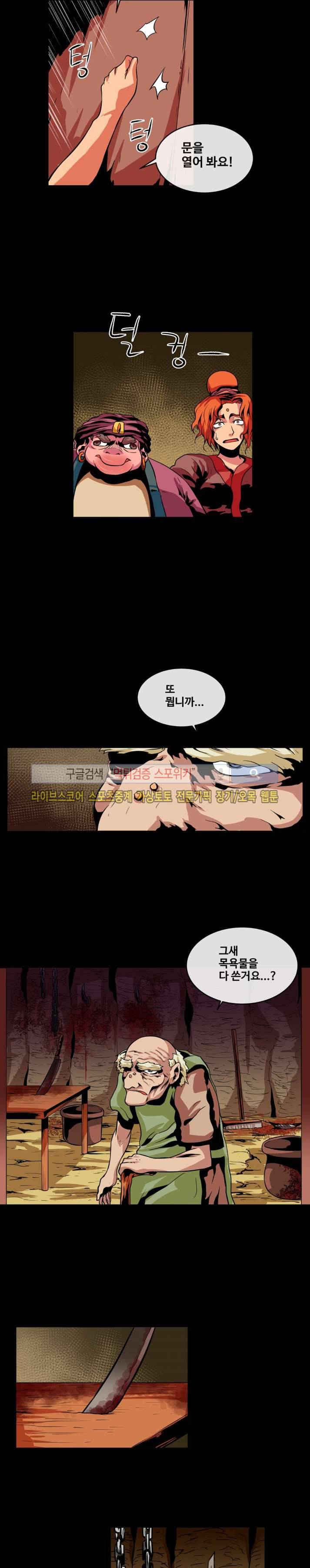 사막화 36화 4