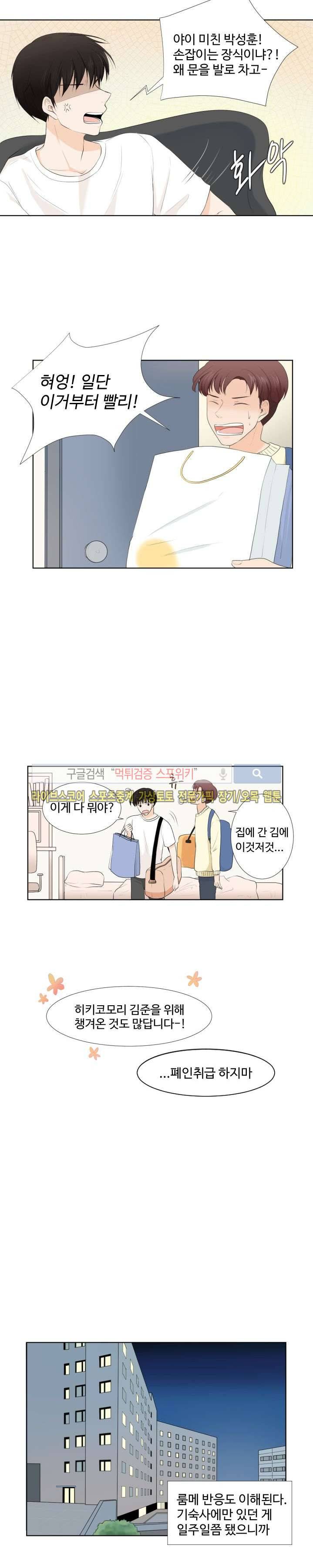 시작은 i로부터 1화 3