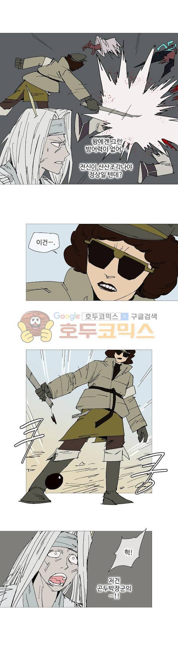 호박장군 124화 - 군쟁 (25) 3