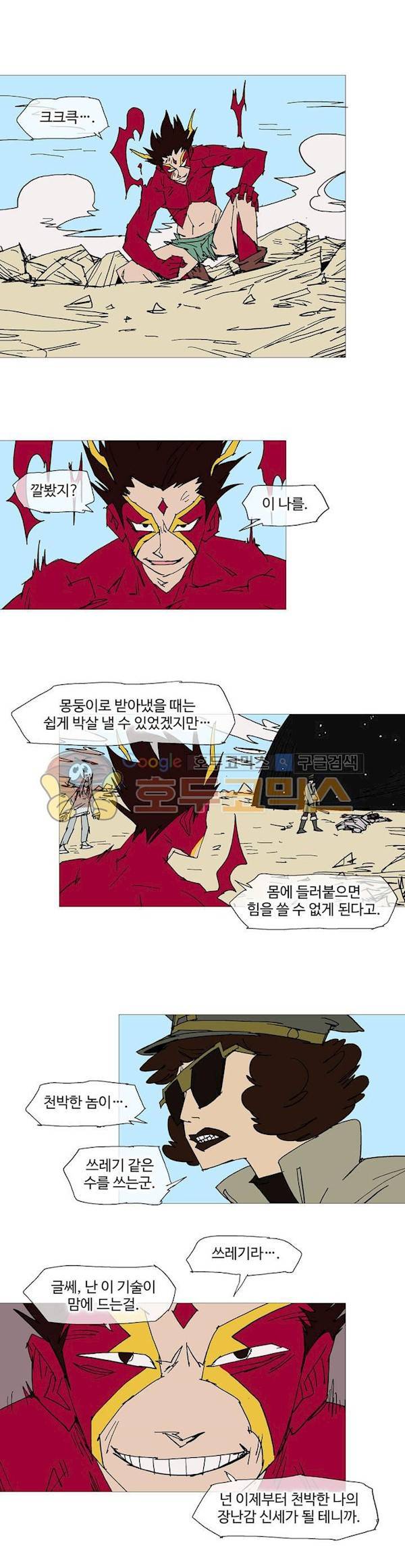 호박장군 124화 - 군쟁 (25) 4