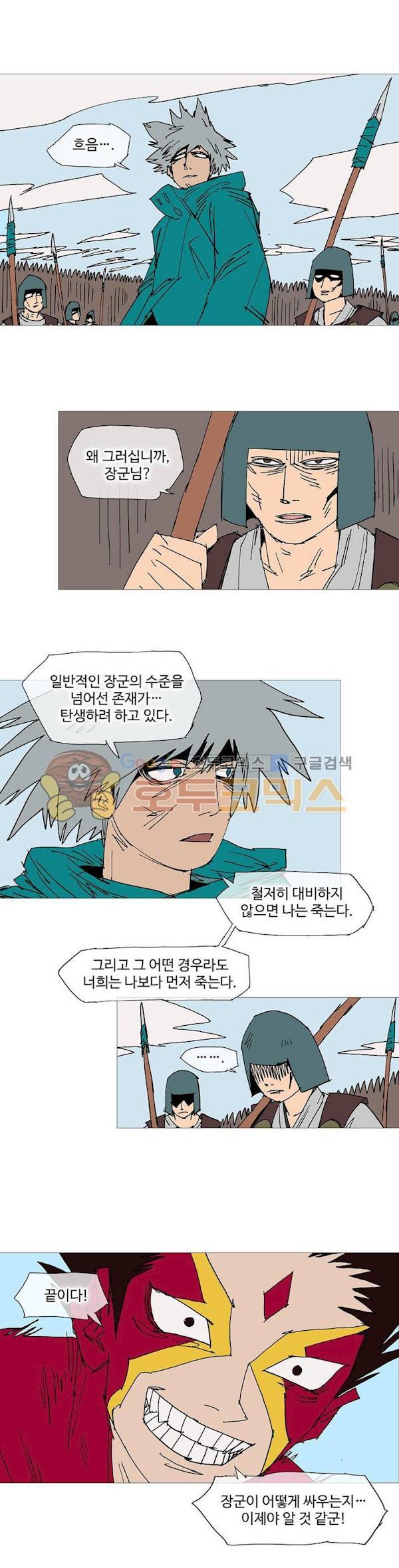 호박장군 124화 - 군쟁 (25) 5