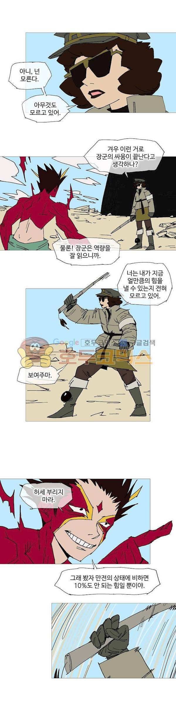 호박장군 124화 - 군쟁 (25) 6