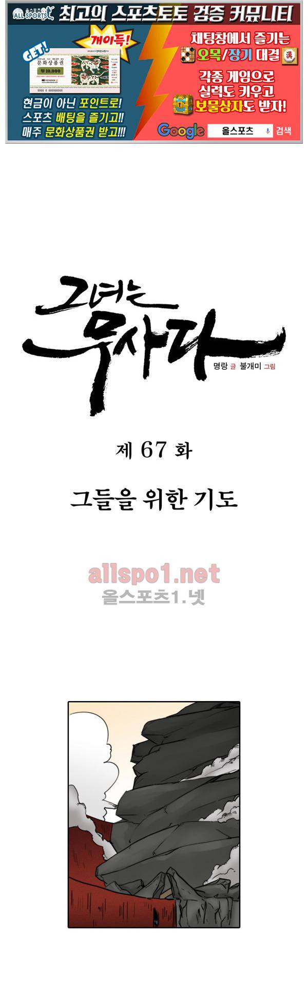 그녀는 무사다 67화 1