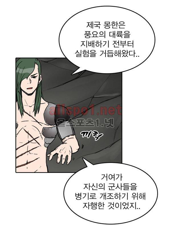 그녀는 무사다 67화 4