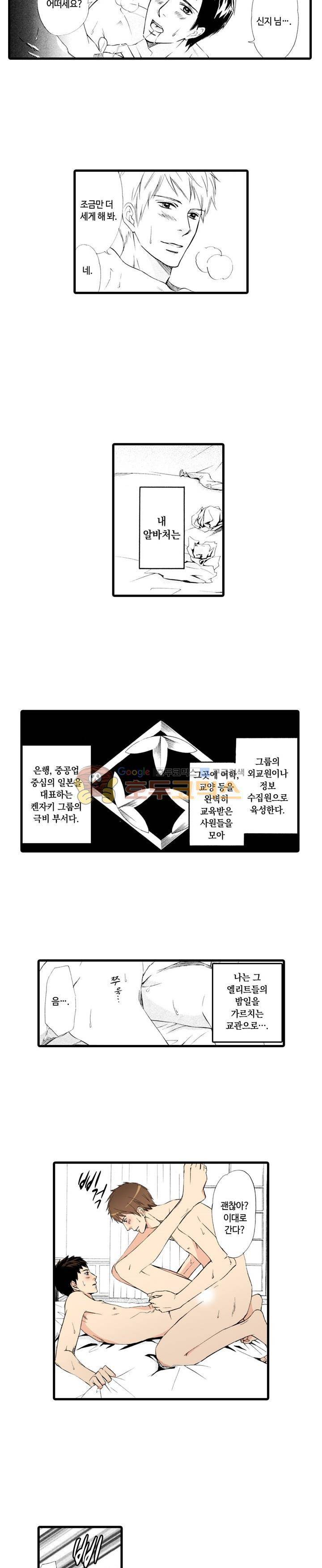 비밀의 집사 7화 3