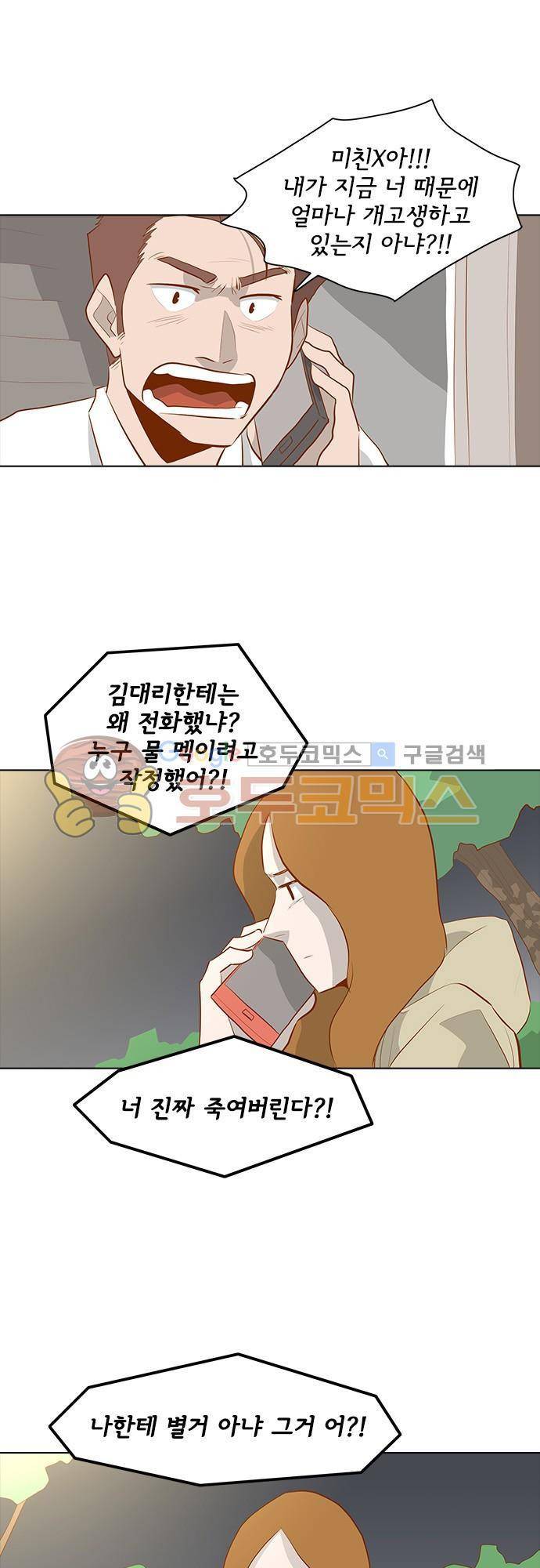 너를 그리는 시간 25화 - 역지사지 1