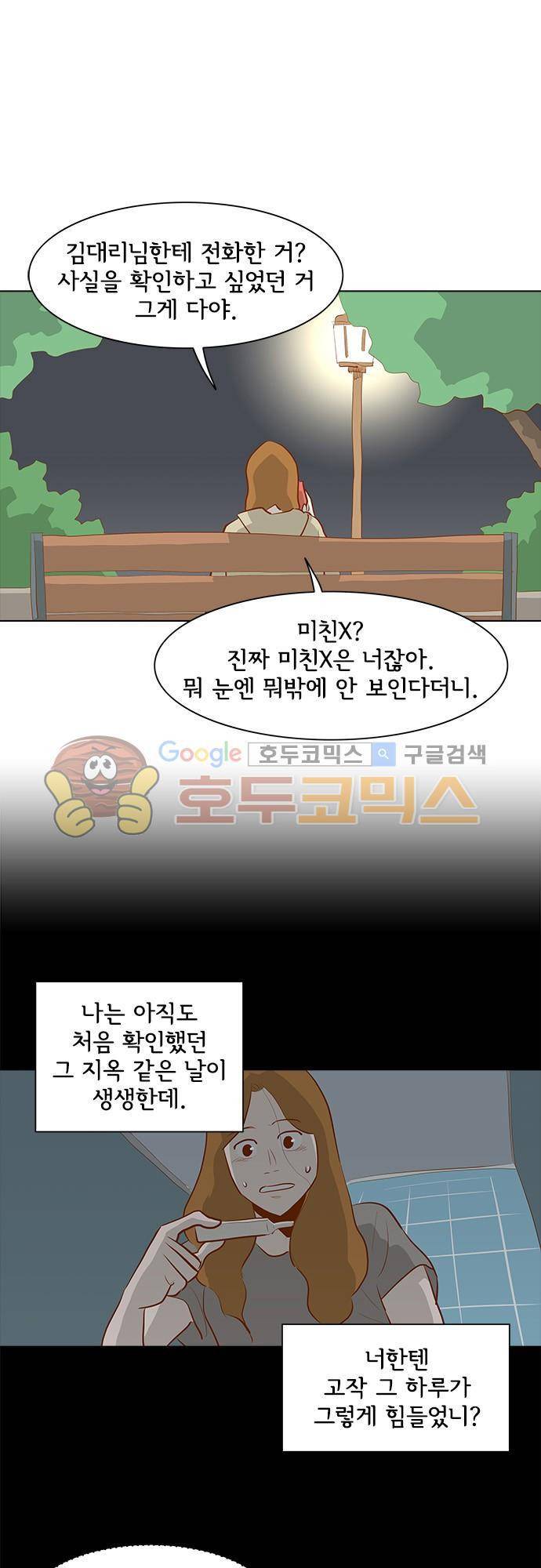 너를 그리는 시간 25화 - 역지사지 3