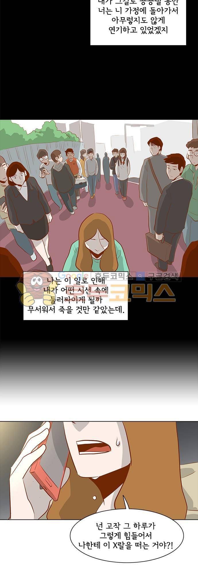 너를 그리는 시간 25화 - 역지사지 5