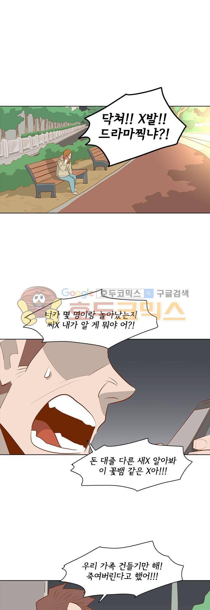 너를 그리는 시간 25화 - 역지사지 6