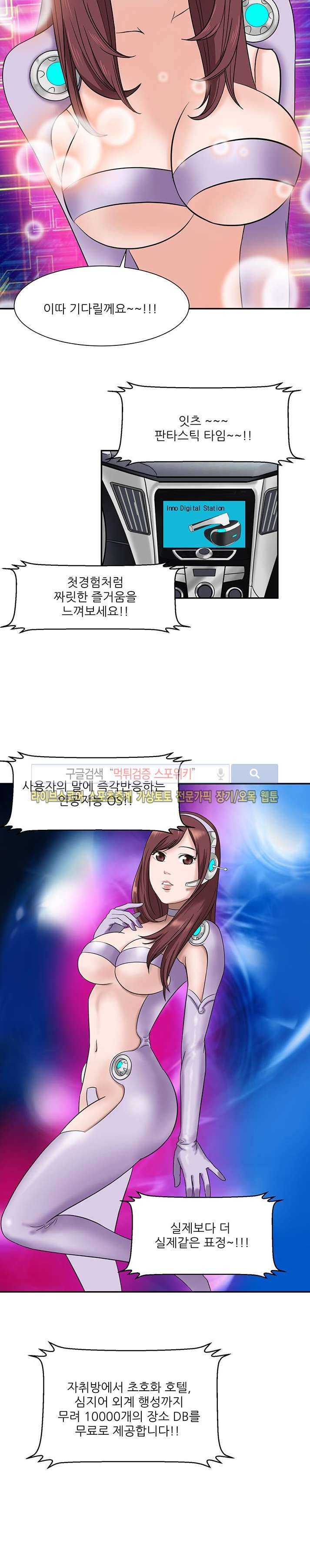 내 여친은 VR여신 7화 2