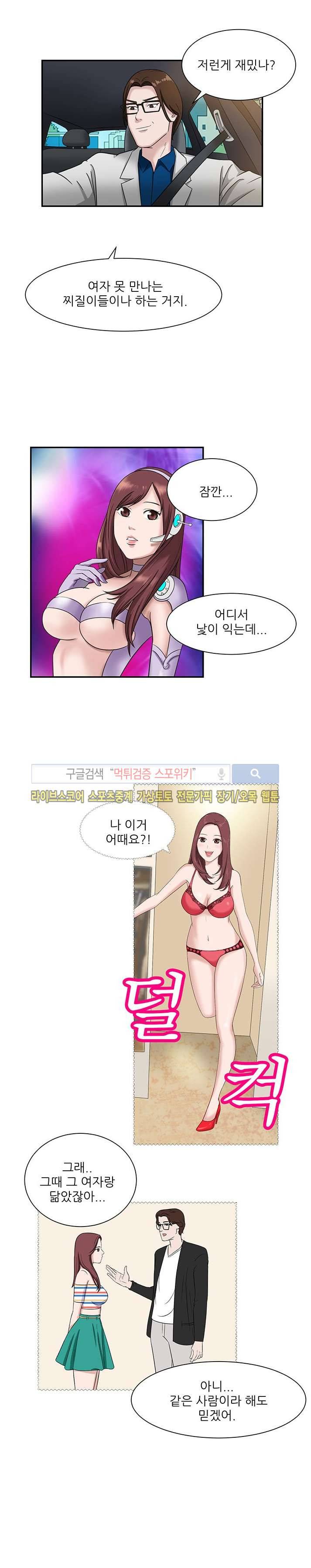 내 여친은 VR여신 7화 3