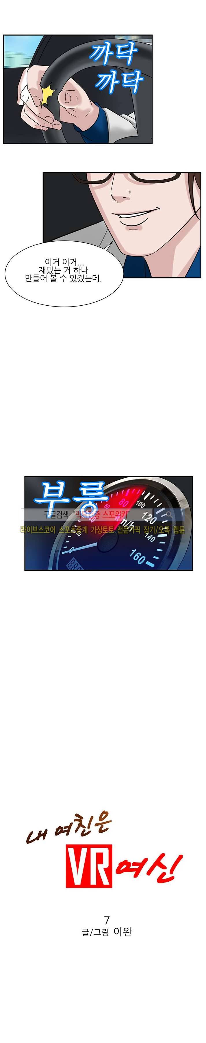 내 여친은 VR여신 7화 4