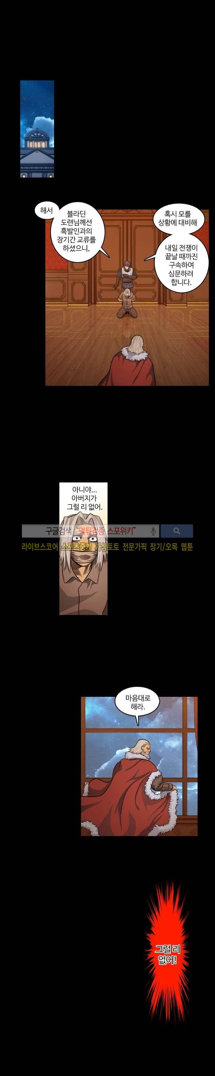 윙즈 : 영광을 위한 날개 30화 1