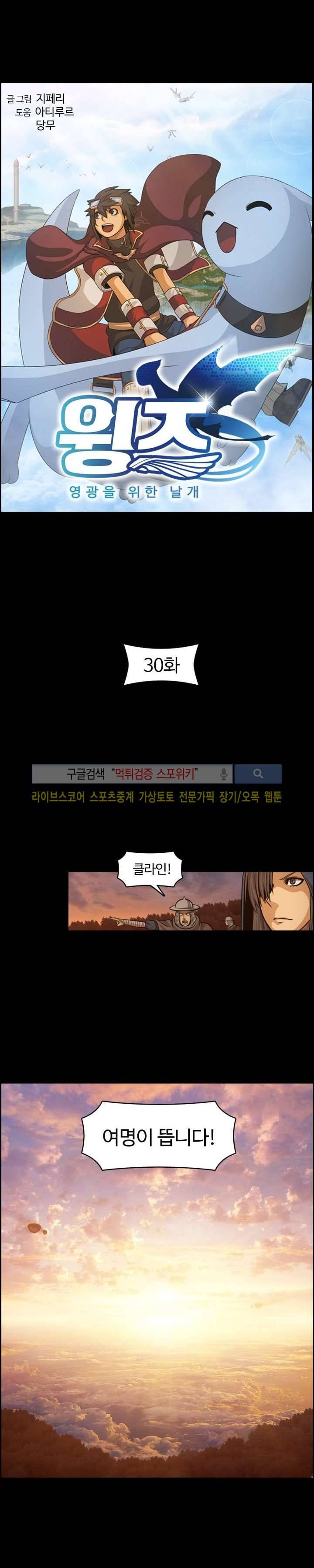 윙즈 : 영광을 위한 날개 30화 2