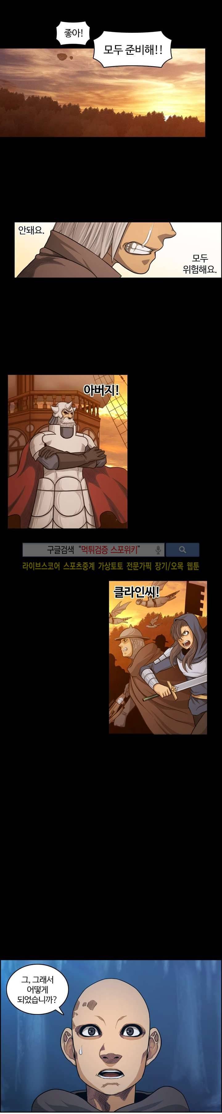 윙즈 : 영광을 위한 날개 30화 3