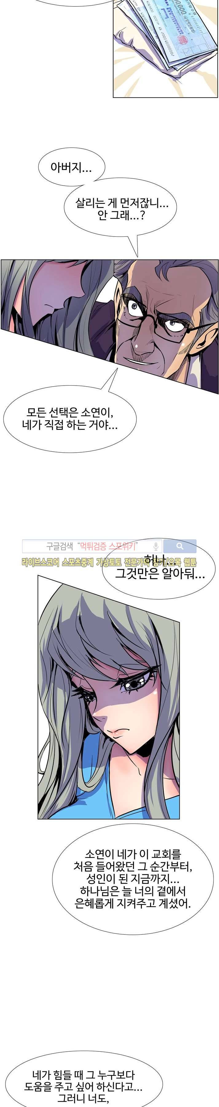사화(巳花): 은밀한 의뢰 8화 5