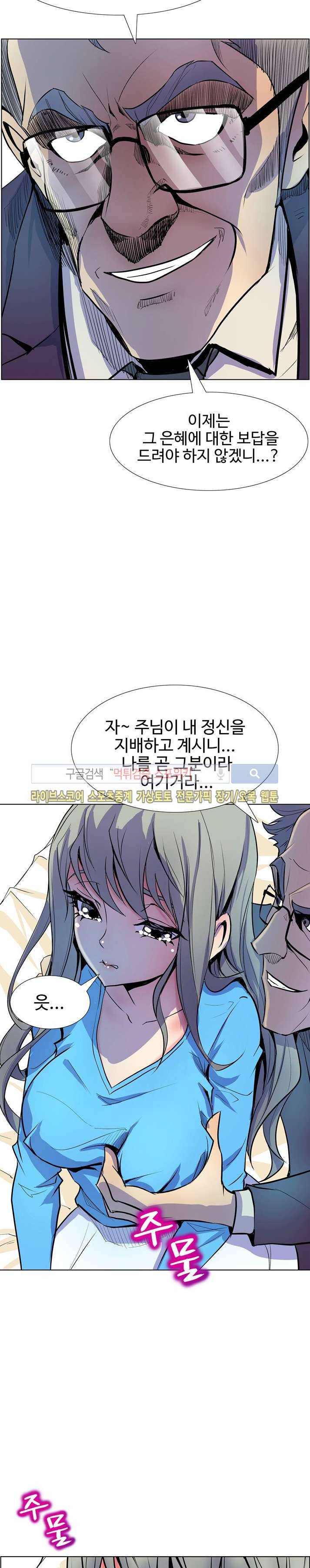 사화(巳花): 은밀한 의뢰 8화 6