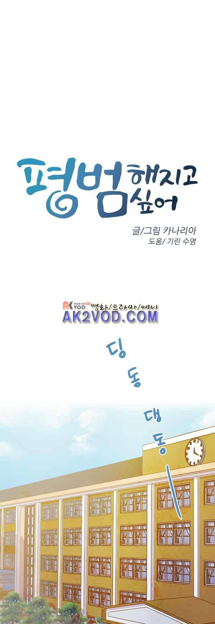 평범해지고 싶어 56화 2