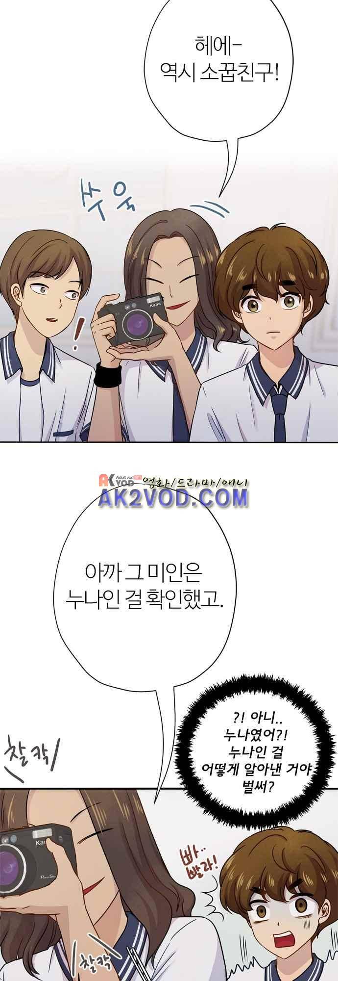 평범해지고 싶어 56화 6