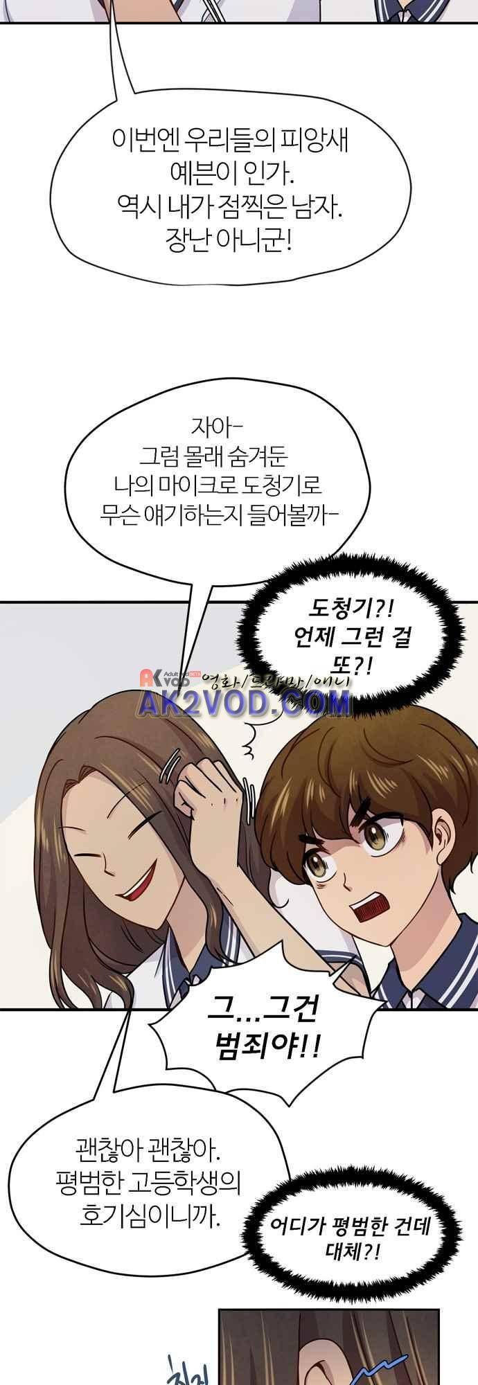 평범해지고 싶어 56화 7