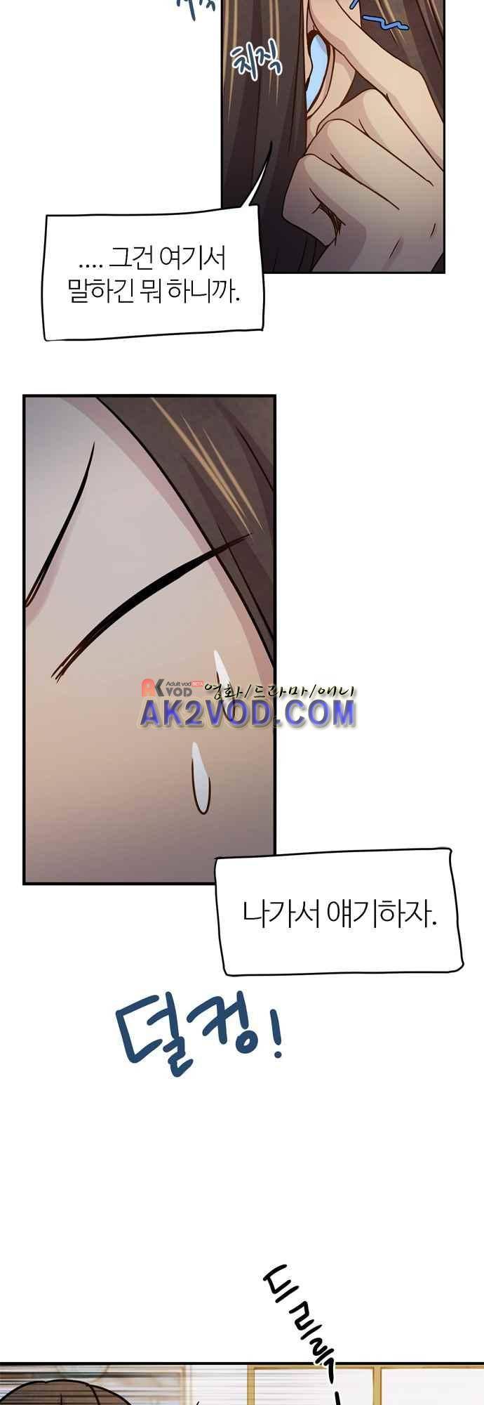 평범해지고 싶어 56화 8