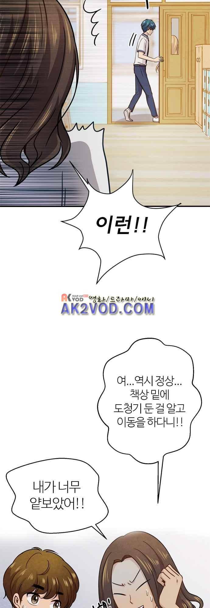 평범해지고 싶어 56화 9