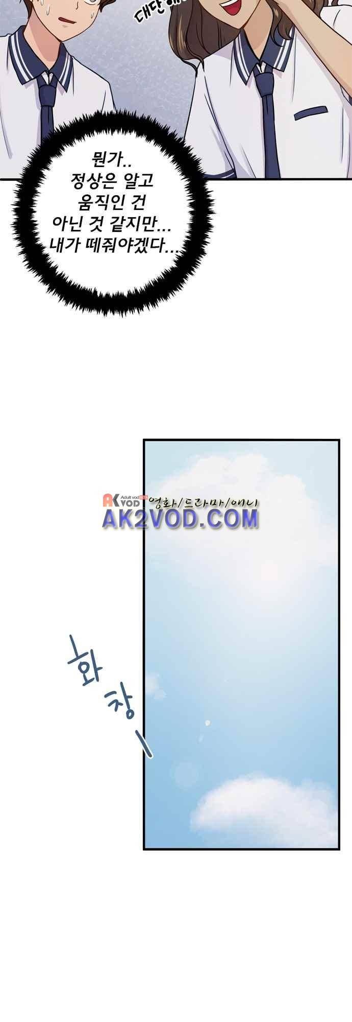 평범해지고 싶어 56화 10