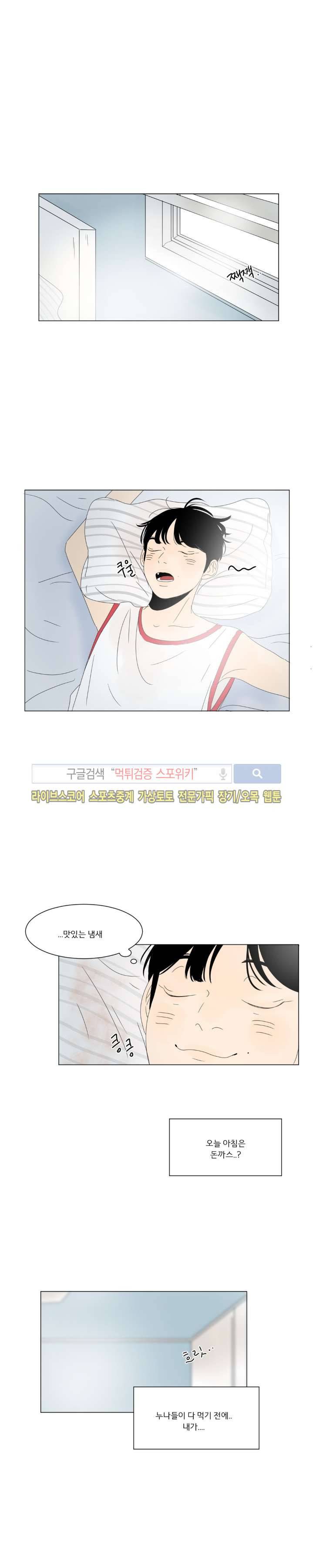 2반 이희수 17화 1