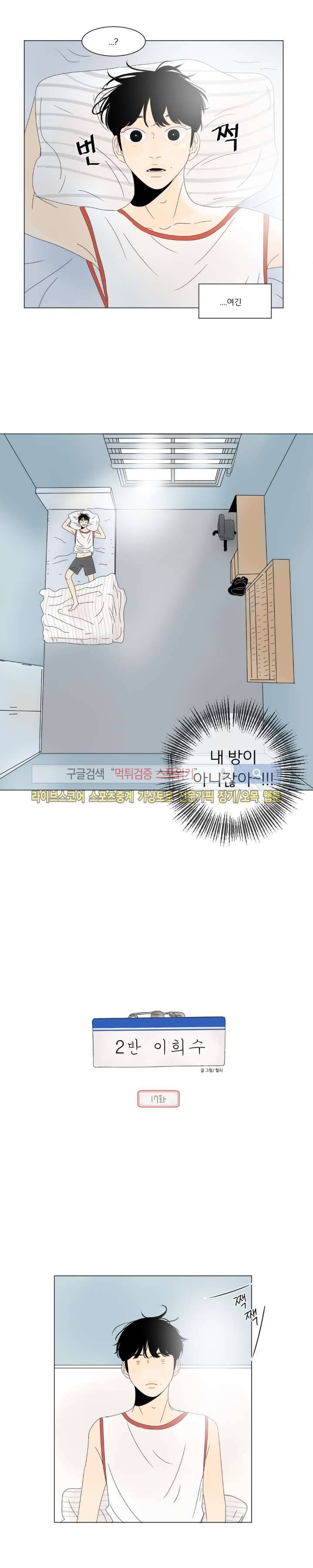 2반 이희수 17화 2