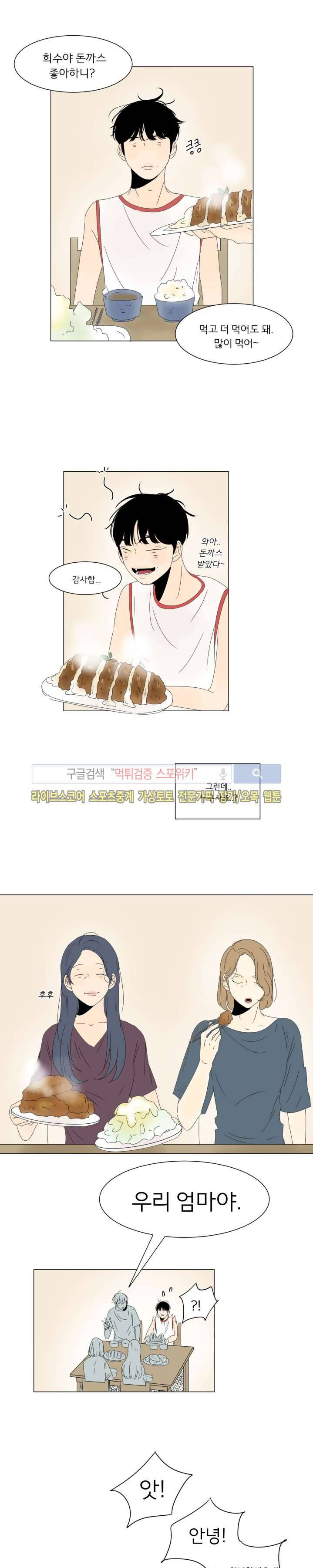 2반 이희수 17화 3