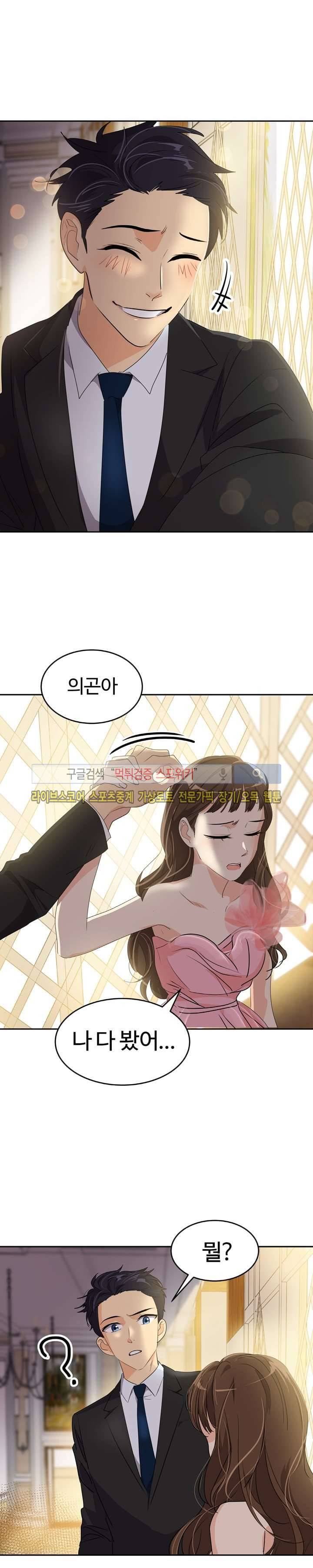 아슬아슬 88화 2