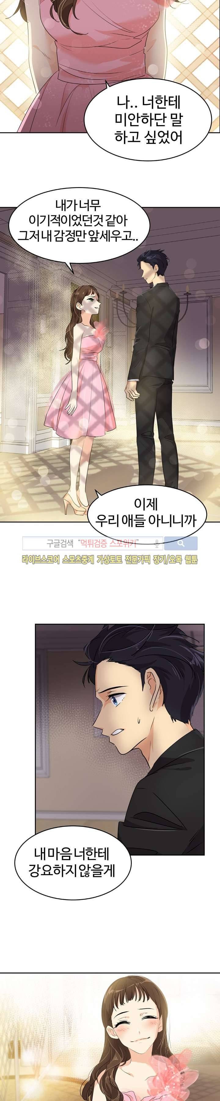아슬아슬 88화 5
