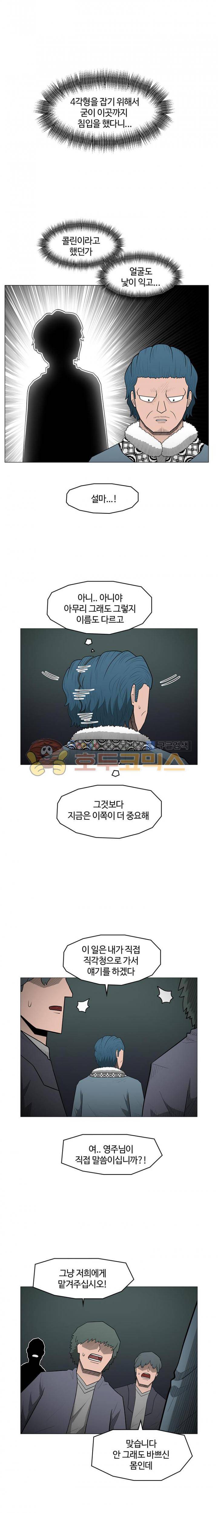 트라이앵글 50화 11